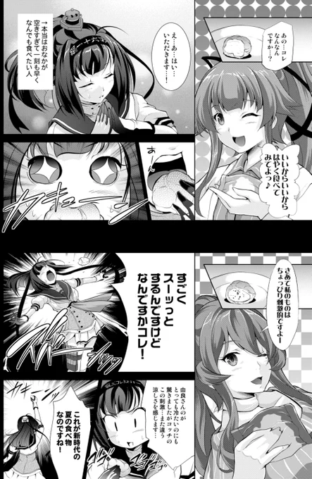 【孤独のグルメseason9開始記念】
秋月、夏を食す(3/4) 