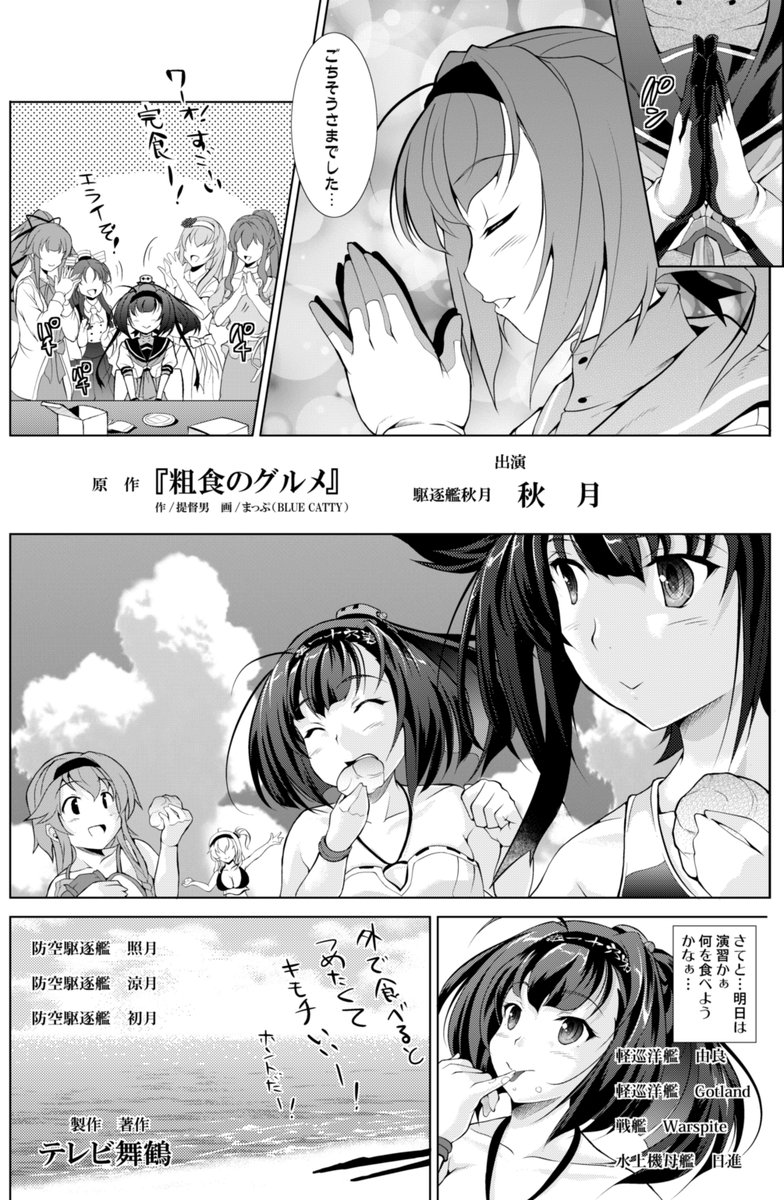 【孤独のグルメseason9開始記念】
秋月、夏を食す(4/4) 