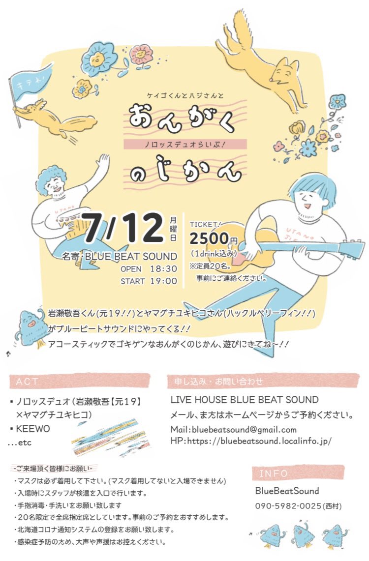 ino39ral's tweet photo. いよいよ今日ー!!
まだご予約可能とのことっ!!
月曜の夜、今週乗り切る活力に✨
ライブだからこその心地よさと言いますか…何か気持ちいいなって✨
#岩瀬敬吾
#ヤマグチユキヒコ
#ノロッスデュオ
#ノロッストリオ
#KEEWO
#BLUEBEATSOUND
#名寄市
#ブルービートサウンド https://t.co/T6pCufS7sl
