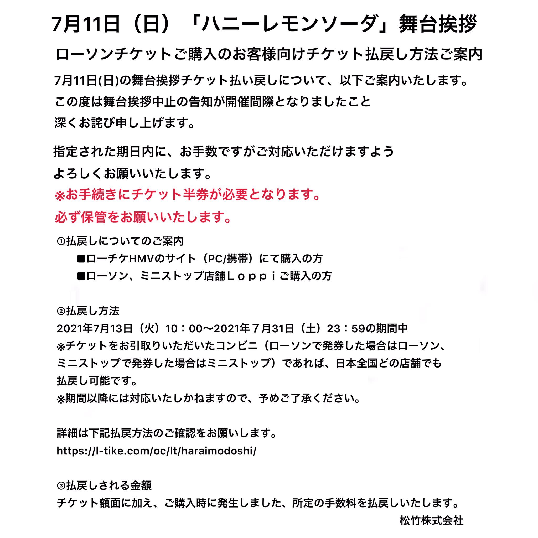 تويتر りぼん編集部 على تويتر Rt Honeylemon Eiga 7月11日 日 ハニーレモンソーダ 舞台挨拶 ローソンチケットご購入のお客様向けチケット払戻し方法ご案内 7月11日 日 ハニーレモンソーダ 舞台挨拶のローソンチケットの払い戻しについて 以下ご案内