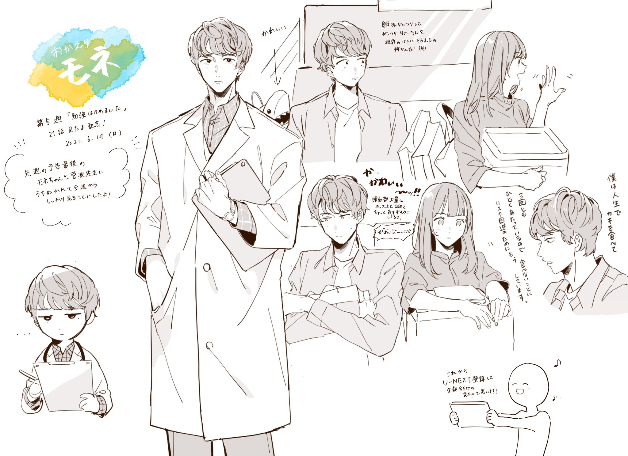 稜 私が第5週の21話で菅波先生におとされてしまったときに描いたイラストです バスシーンが好きすぎて衝動描きしてしまった おかえりモネ モネ絵 T Co Pj7cnnc2ja Twitter