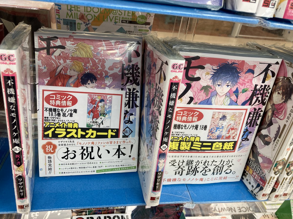 ট ইট র アニメイト静岡パルコ 東京カラーソニック 関連cd 7 30より順次発売 書籍新刊 ワザワキリ 先生 不機嫌なモノノケ庵 18 完結巻が遂に発売シズ 不機嫌なモノノケ庵 18 5 祝ノ書 も同時発売 それぞれ特典付きでご用意しております 是非 ট ইট র アニメイト静岡パルコ 東京カラーソニック 関連cd 7 30より順次発売 書籍新刊 ワザワキリ 先生 不機嫌なモノノケ庵 18 完結巻が遂に発売シズ 不機嫌なモノノケ庵 18 5 祝ノ書 も同時発売 それぞれ特典付きでご用意しております 是非