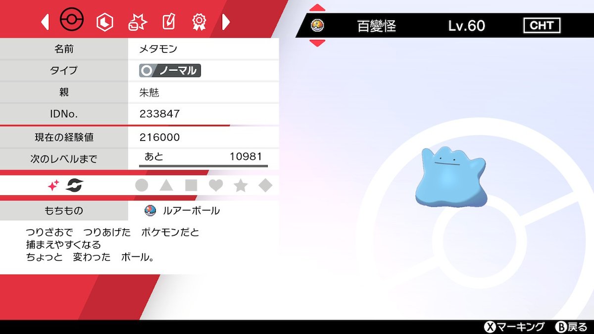 6vメタモン 6vメタモン