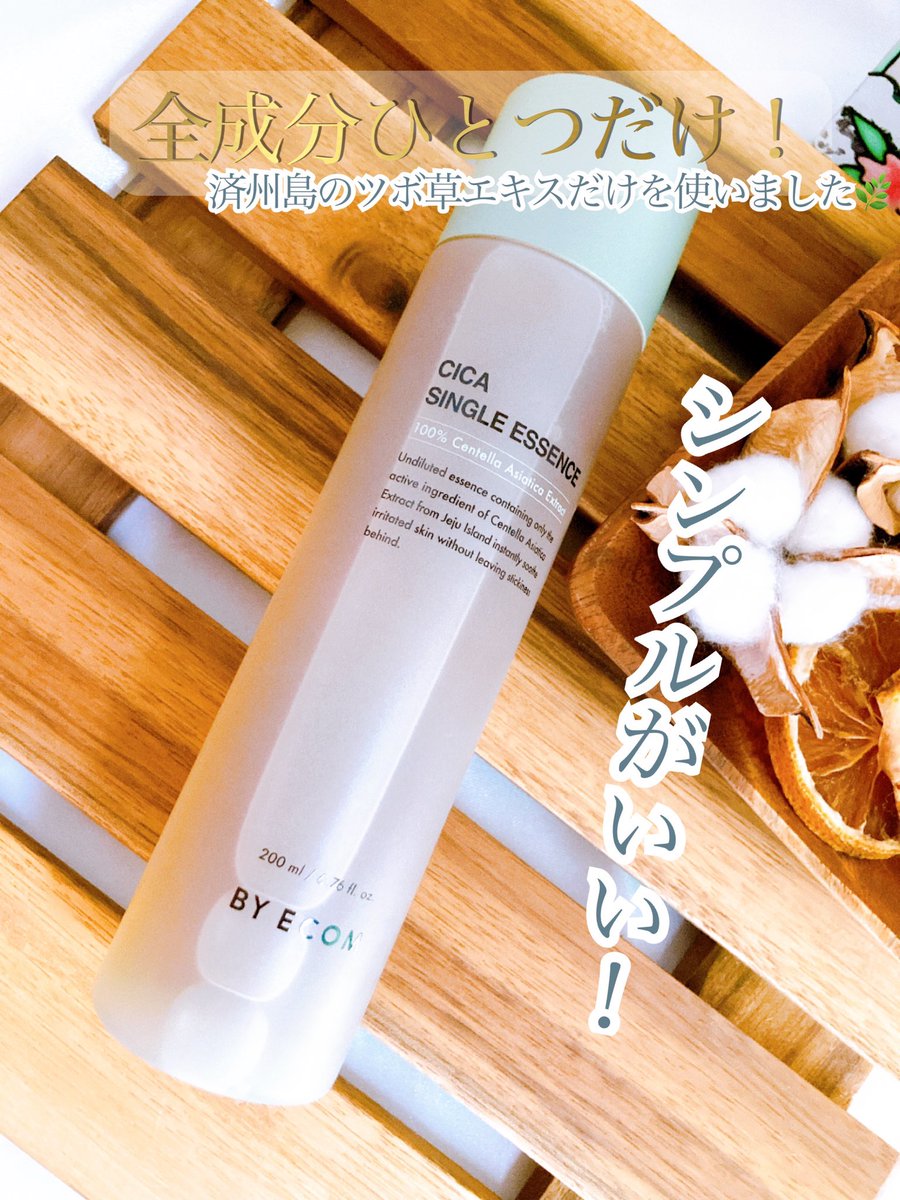 By Ecomcica バイエコム Single Essence シカシングルエッセンス ベタつかないのでデコルテにも コットンパックにも お肌の調子が整う感じがしてとても良かった 成分もシンプルでパッケージもシンプルコンセプトにすごく合ってると思います 韓国スキンケア