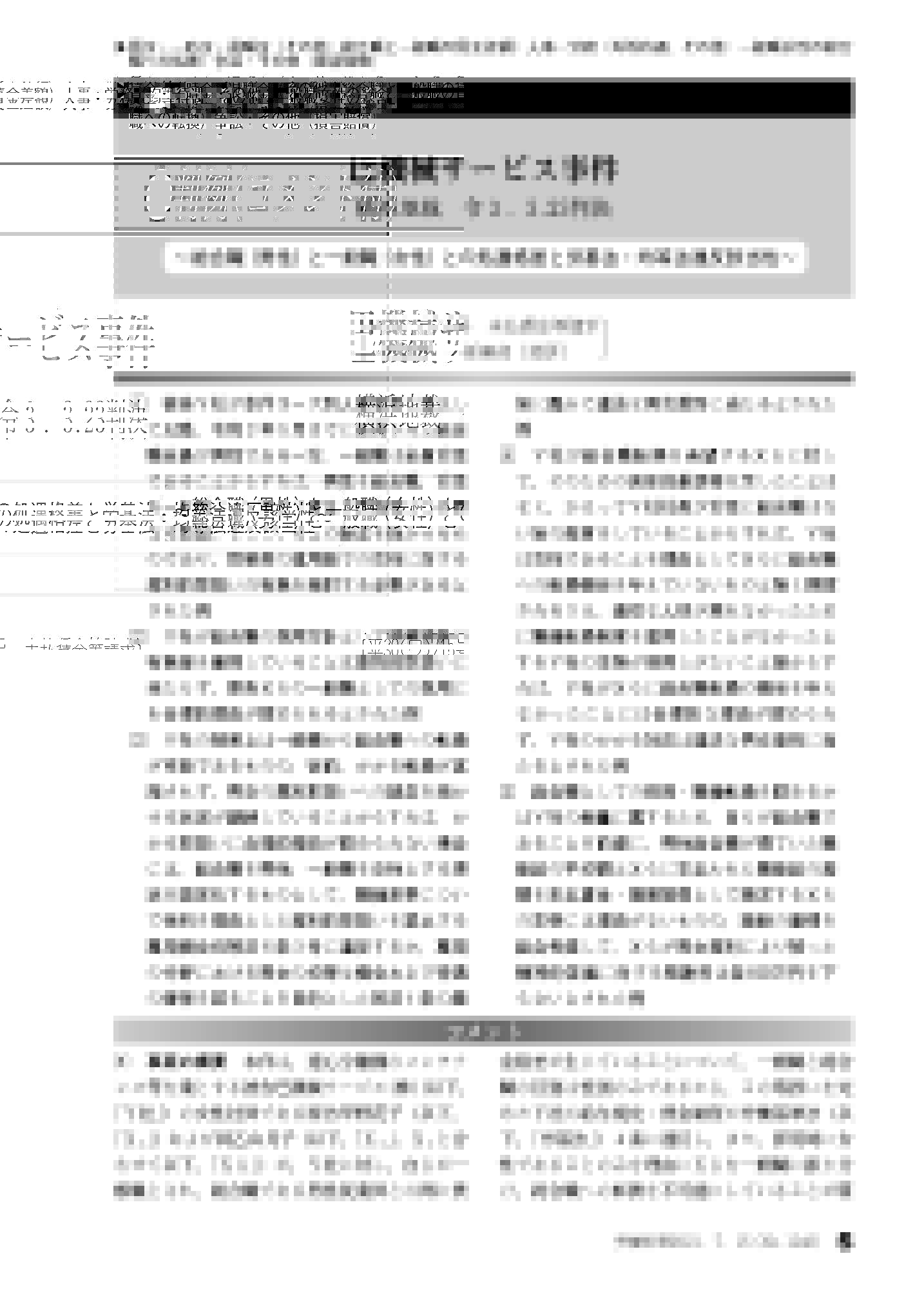 産労総合研究所【公式】 в X: „人事労務に活かす判例実務誌