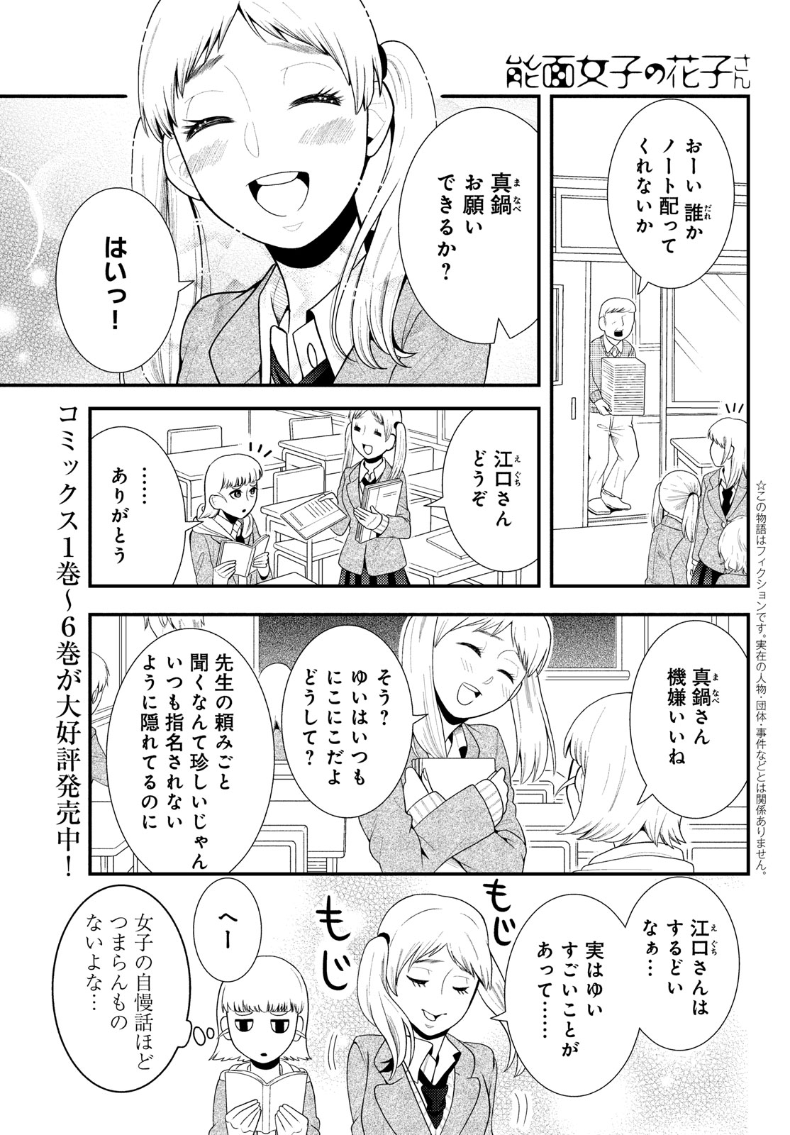 講談社 コミックdays 毎日無料連載更新中 19誌が定期購読できます コミックデイズ 木曜日 能面女子の花子さん 無料話更新 65話 各ご家庭が大切にしている行事 守っていきたいものですね T Co Eqwocrdk7f 今週は花子さんの恋