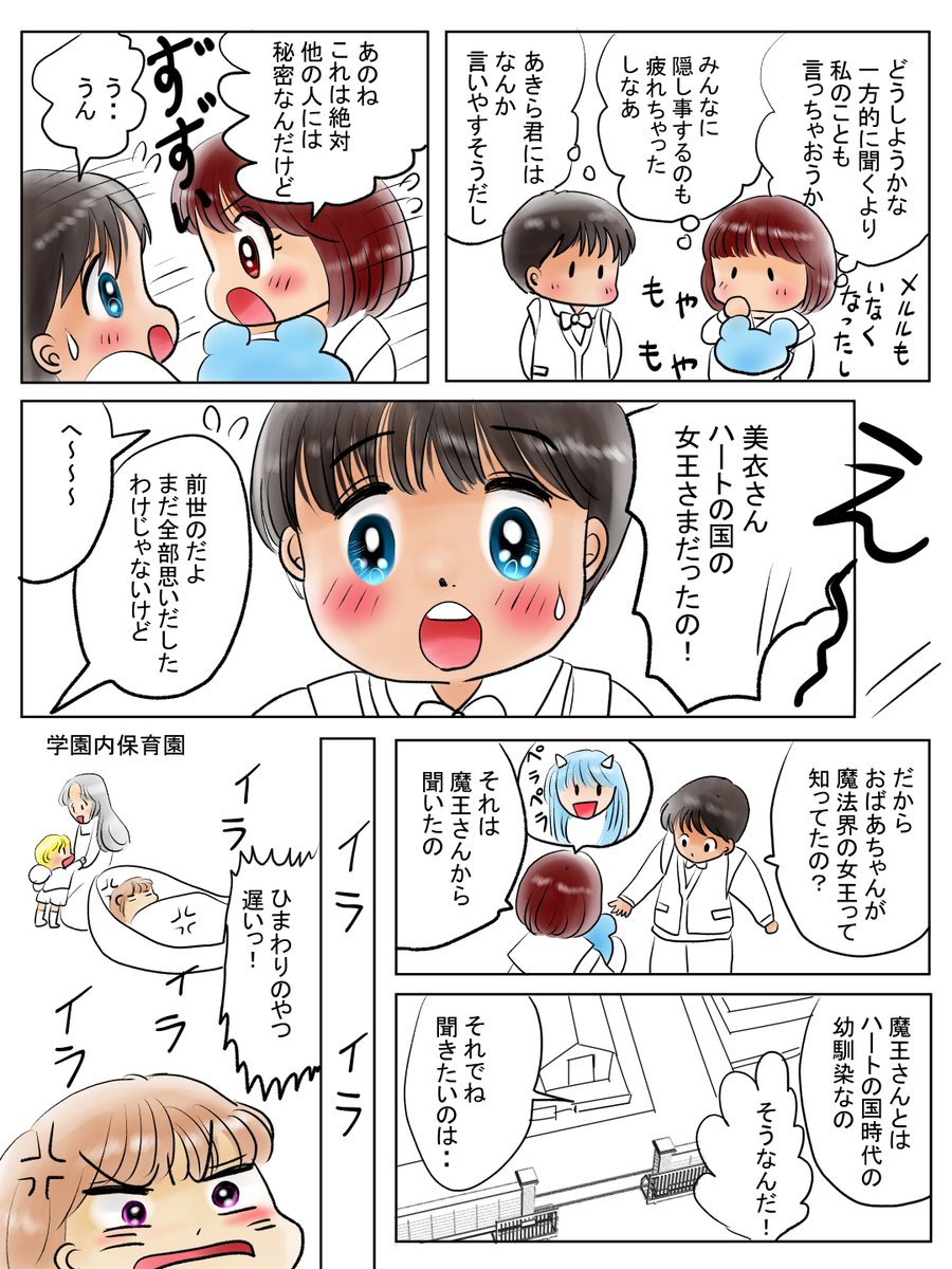昨日描いた絵です(*^-^*)
恋の魔法とおまじない683-2ラフ、677-4色塗途中
イラストACさん素材ちびモブ会社員、恋まほ8月カレンダー色塗途中 