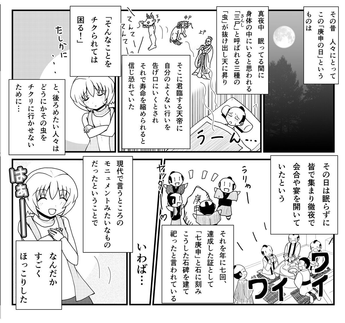 庚申塔ってなに?(諸説あります) 