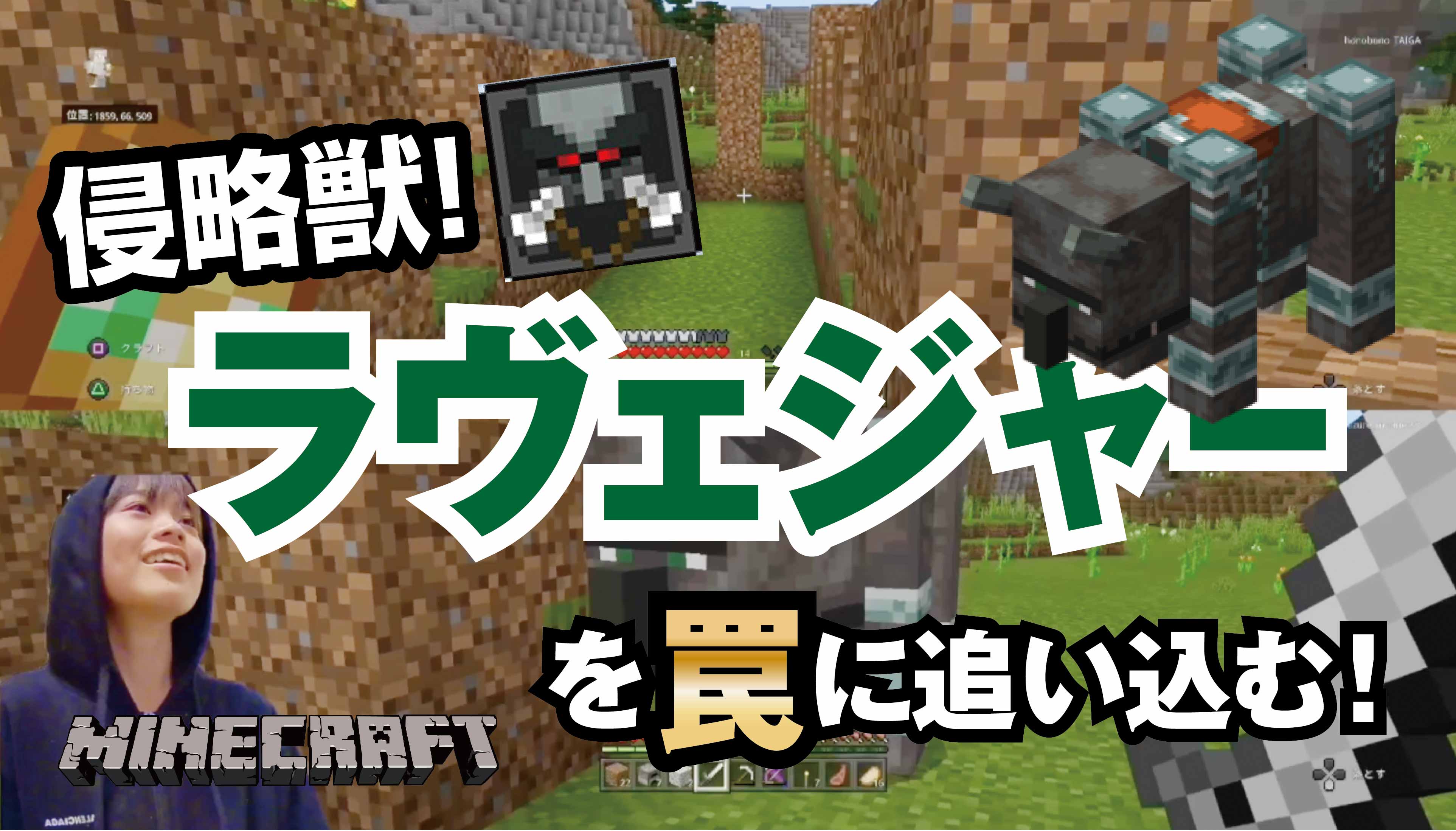 ほのぼのgame たいちゃんねる こんにちわ Youtubeに動画アップしましたので 時間があればチェックしてみてください Minecraft村の襲撃 略奪獣ラヴェジャーを マグマプール罠 で無傷で撃退 マイクラ T Co Z10qxw0dnn マイクラ