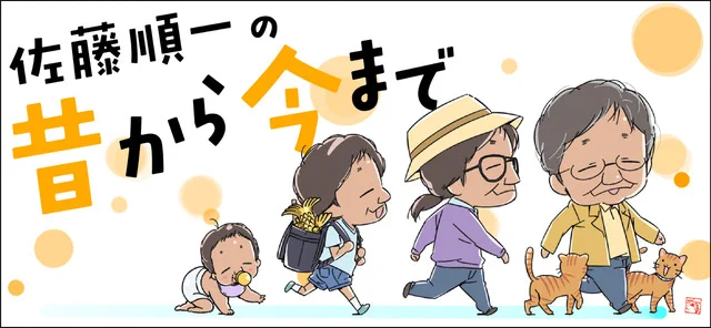【更新】お待たせしました。 佐藤順一さん(  )のロングインタビュー「佐藤順一の昔から今まで」の最新回を更新しました。第26回は 「親子のないしょ」と「のんちゃんのないしょ」 です。  #アニメスタイル 