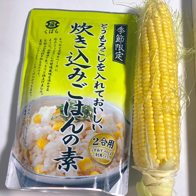 絶対美味しい予感がする…🌽 