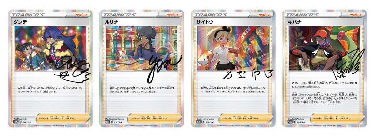 Jul 12, 2021. card-collection-revealed-signed-trainer-promo-cards. 