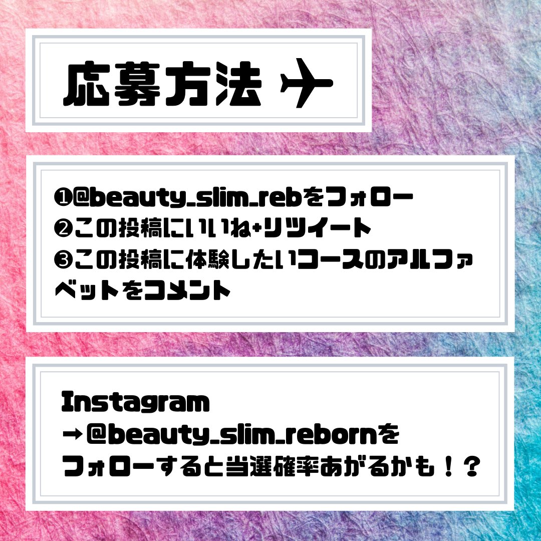 プレゼント企画中 ビューティースリムreborn Beauty Slim Reb Twitter プレゼント企画中 ビューティースリムreborn Beauty Slim Reb Twitter