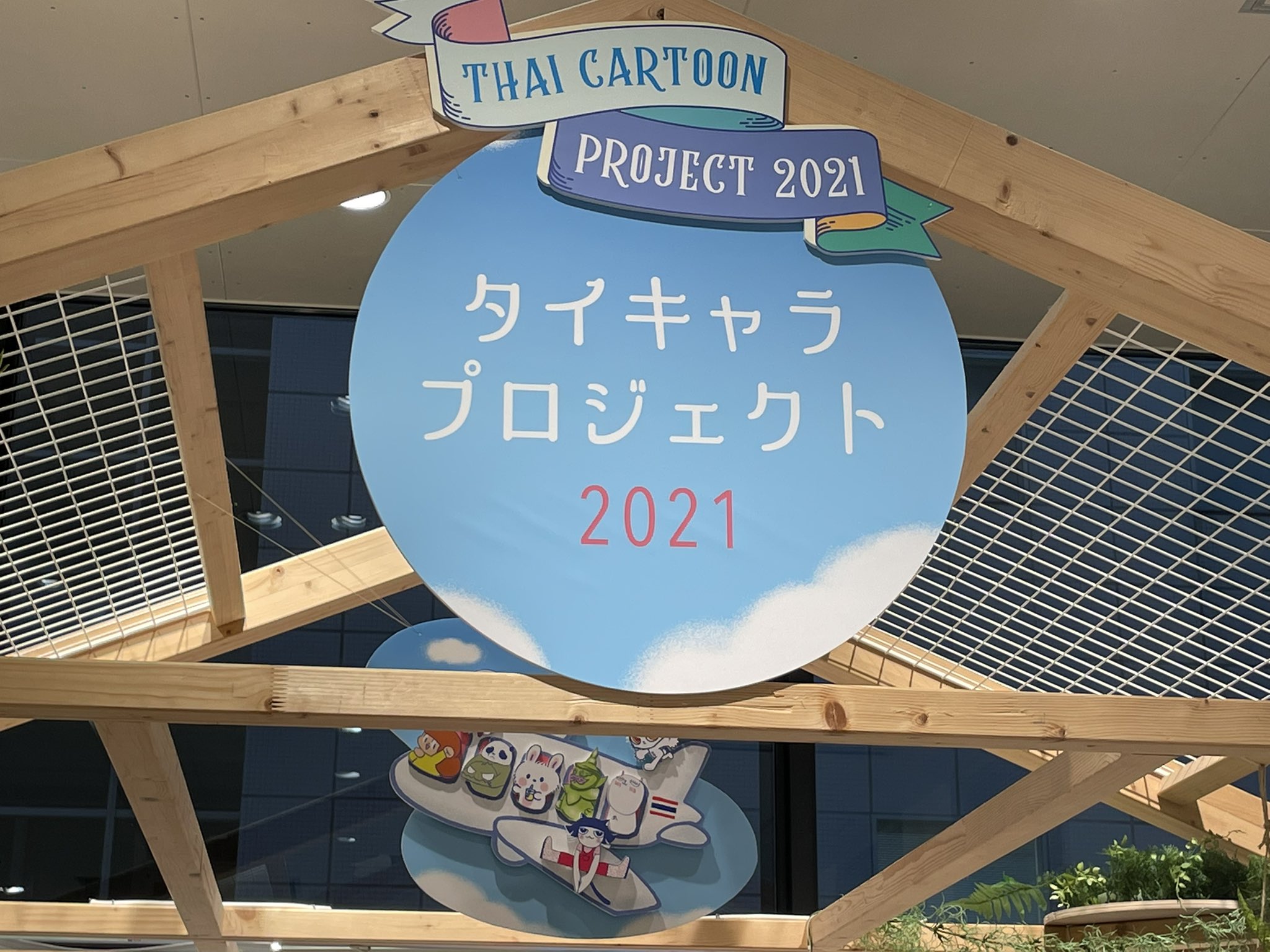 Fewmany銀座ロフト店 開催中 タイキャラ プロジェクト 21 日本でも人気 のマムアン ブラッディバニーの他日本初上陸のキャラクターのグッズを集めました ぜひ店頭でお好きなキャラクターを見つけてみては T Co Jhhcx7baso Twitter