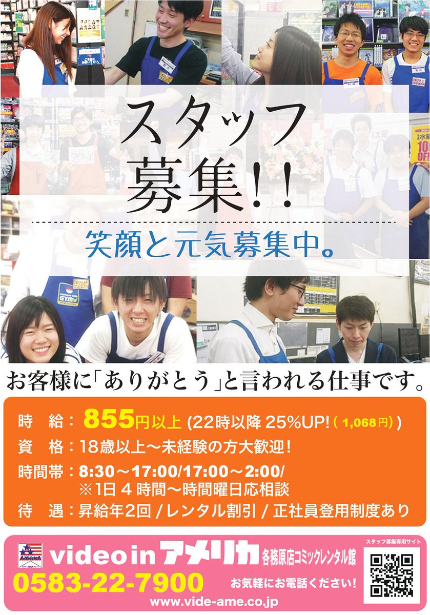 ビデオインアメリカ 各務原コミック館 In トレカチャンピオン アルバイト募集中 マンガ が好きな方 トレカが好きな方 人と話す事が好きな方 アルバイトスタッフとして コミック館で働いてみませんか 未経験の方も大歓迎です 興味のある方は お電話