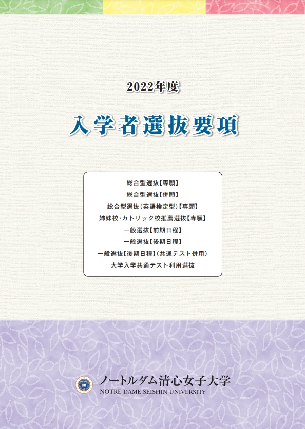 ノートルダム清心女子大学 図書館