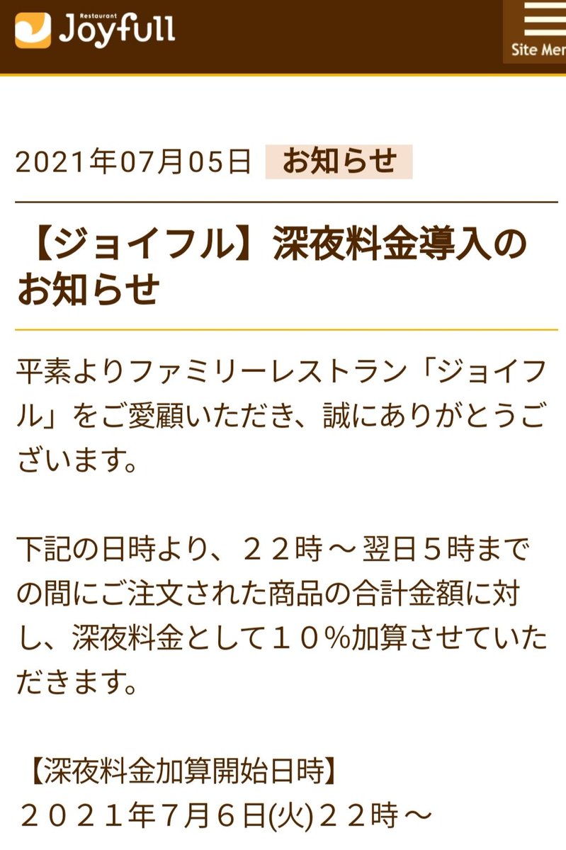 ルナパパ 家庭菜園 研究馬鹿 dqx住人 驚きました 深夜営業時間帯のライバル ファミレス の ジョイフル が緊急告知した翌日から深夜料金設定 料金割り増しの措置を始めました グーグル検索先生も対応が追いつかない状態です 夜中 お腹空いたら ルナパパ 家庭菜園 研究馬鹿 dqx住人 驚きました 深夜営業時間帯のライバル ファミレス の ジョイフル が緊急告知した翌日から深夜料金設定 料金割り増しの措置を始めました グーグル検索先生も対応が追いつかない状態です 夜中 お腹空いたら