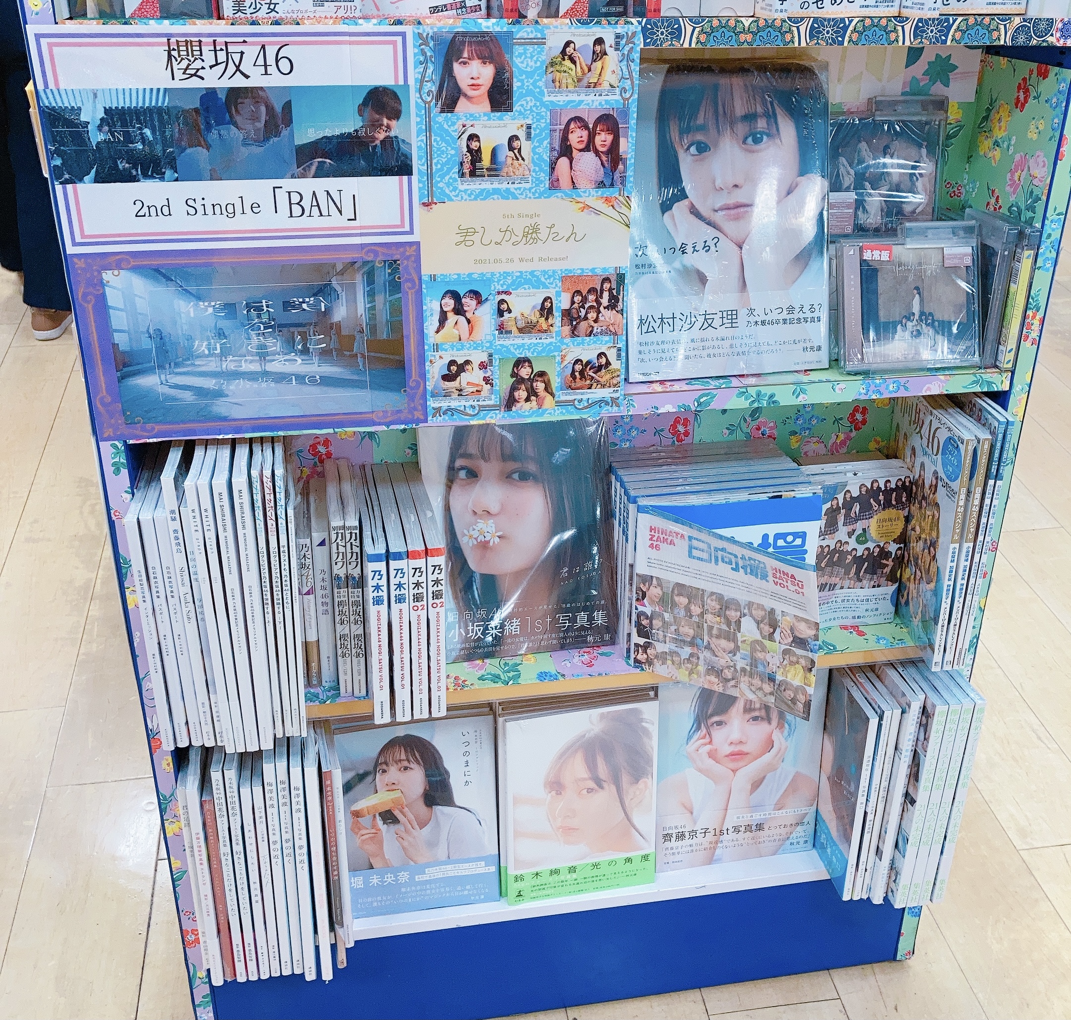 アニメイト渋谷 7 4 月 から11時開店 書籍 写真集入荷 乃木坂46卒業記念写真集 松村沙友理 次 いつ会える が 本日アニメイト渋谷に入荷いたしましたシブ 坂道グループコーナーにて展開中です 松村沙友理 乃木坂46 松村沙友理