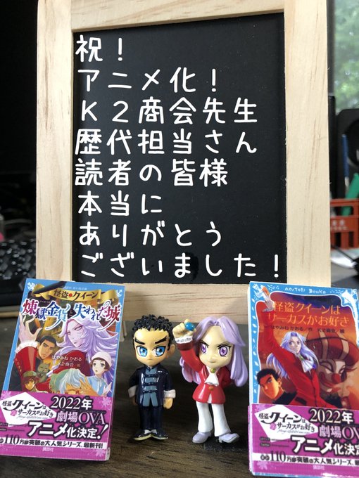 怪盗クイーンにプレゼンを捧ぐ Jinya Note