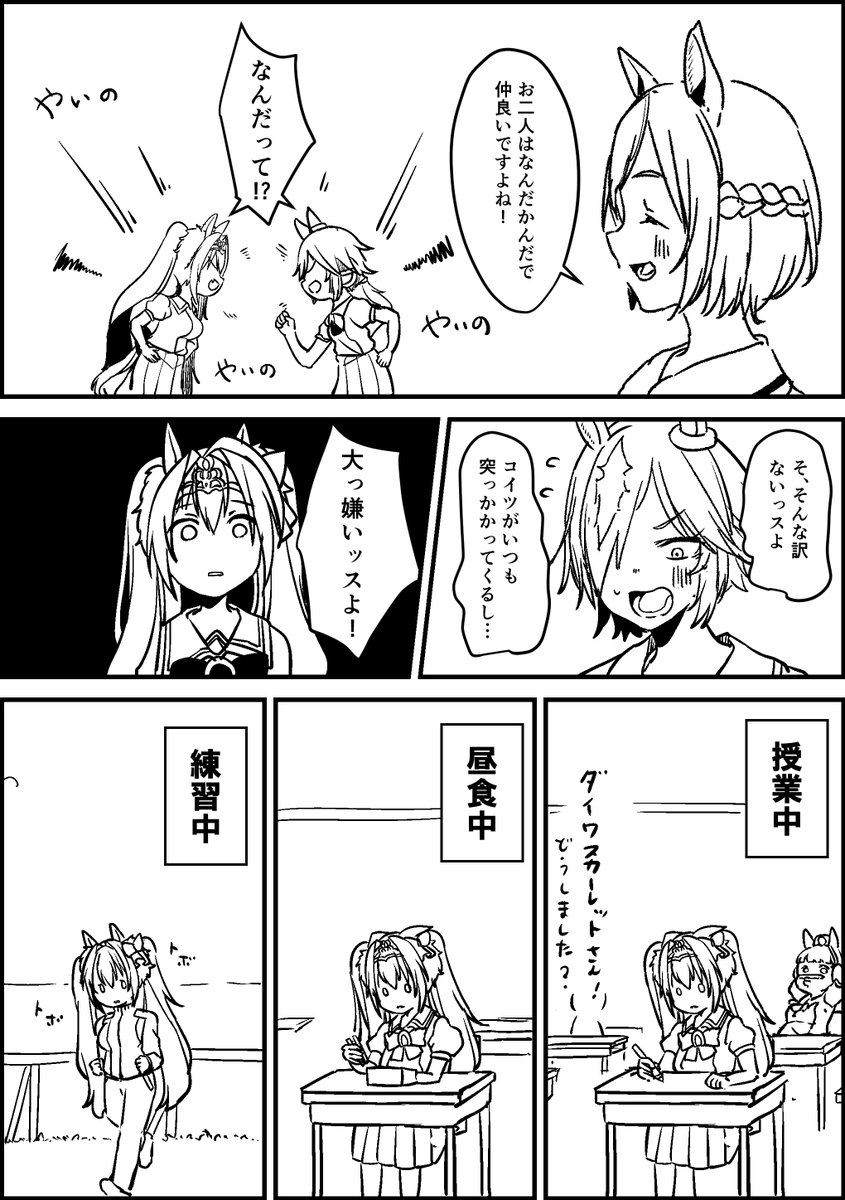 ウオスカ漫画 #ウマ娘 