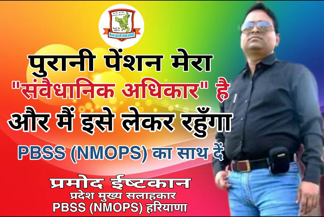 DeeptiParmod's tweet photo. जब हौसला बना लिया 
ऊंची  उड़ान का !
फिर देखना  फिजूल है 
कद आसमान का !!
#RestoreOldPansion 
#पुरानी_पेंशन_बहाल_करो 

@NMOPS_INDIA @PBSS_NMOPS_HR @NPSEFR @NmopsAtewa @IASassociation @IPS_Association @NmopsR @INpsea @HR_conductor @ParmodEstkan @Devraj_Balyan @SomDutt66515984 https://t.co/DeiqYgdFqf