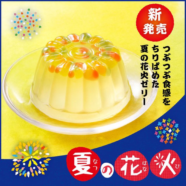 柳月 大輪の花火ゼリー 夏の花火 発売中 りんご ぶどう ももの ミックスゼリー に花火のようなつぶつぶゼリーを散りばめました 爽やかで風情あふれる一品です T Co Wrmwadfduv 花火 花火大会 柳月 三方六 あんバタサン