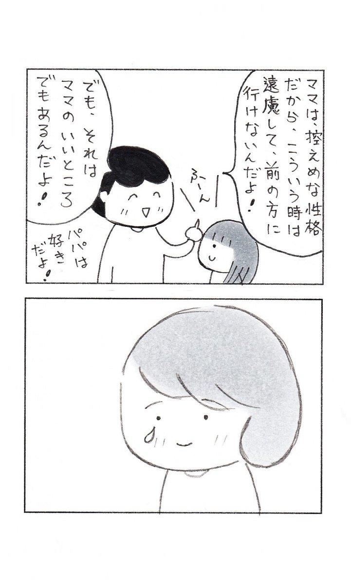 旦那のさりげない言葉が、嬉しかった話。

#エッセイ漫画 #コミックエッセイ #漫画が読めるハッシュタグ 