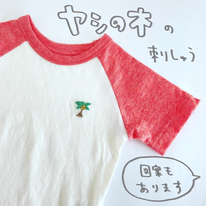 &lt;西松屋ーーーーーーーー!!!!!で買ったTシャツに刺繍しました。夏らしくてかわいい図案のPDFは後日noteにアップします 