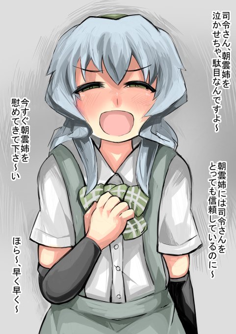 朝雲を泣かせたら、山雲に泣かされそうになった次は山雲を泣かせてやる・・・ 