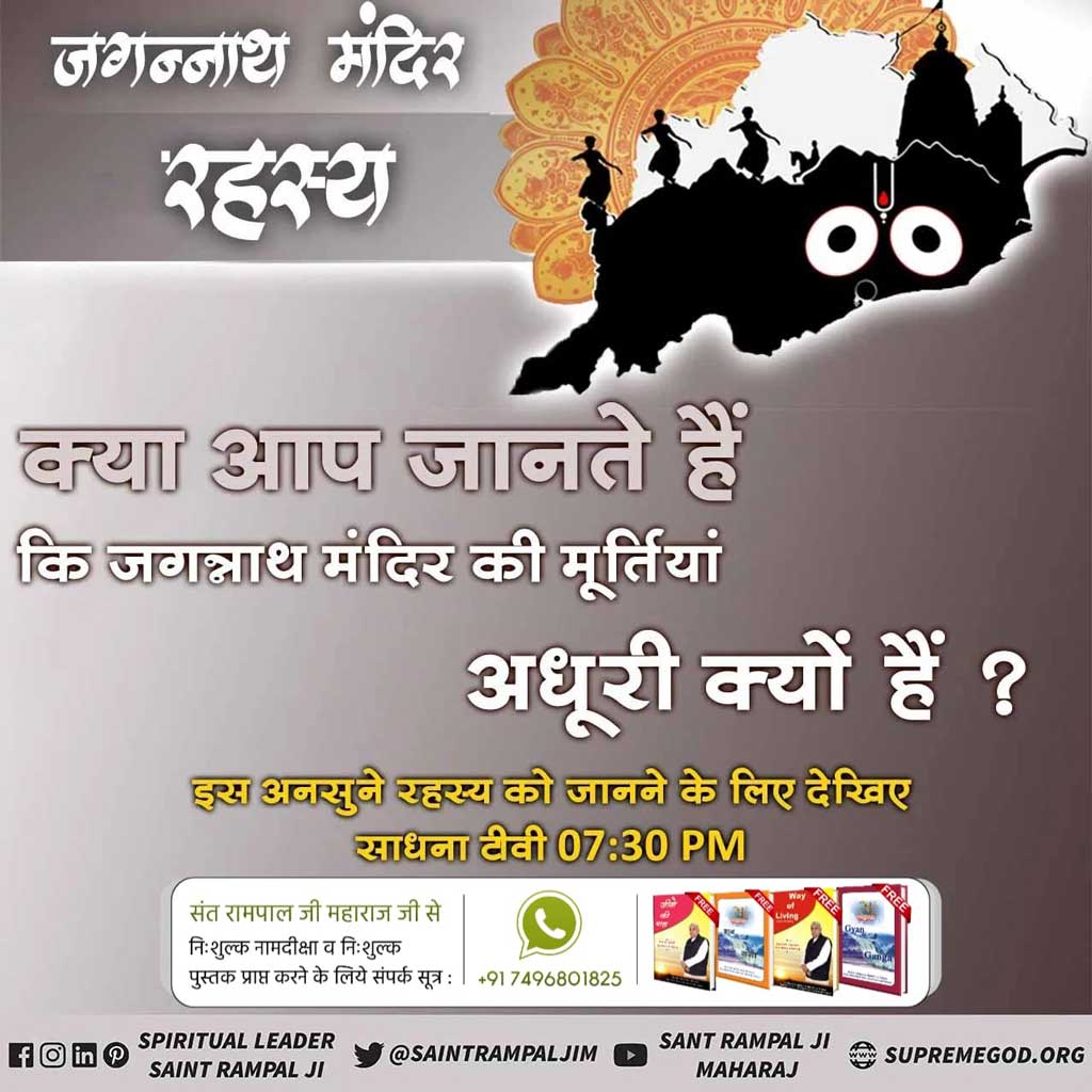 Prabhucharansw2's tweet image. #Secrets_Of_JagannathTemple
Sant Rampal Ji Maharaj explains that Lord Kabir stopped Ocean from breaking the Jagannath Temple sitting on a platform. That platform is known as Kabir Math today.