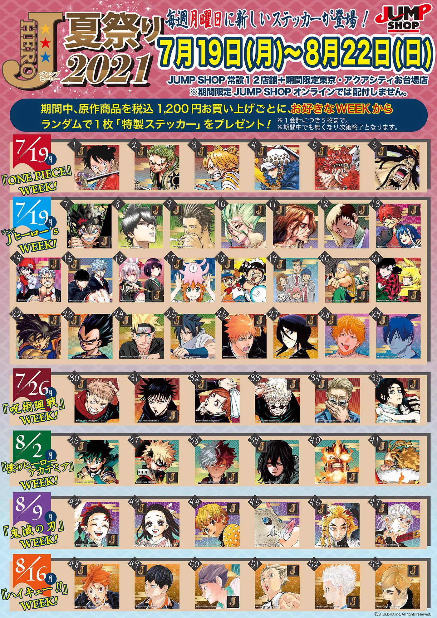 ジャンプショップ JUMP SHOP【公式】 on X: 