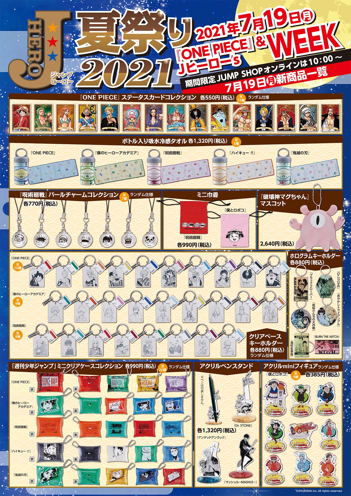 ジャンプショップ JUMP SHOP【公式】 on X: ジャンプショップ JUMP SHOP【公式】 on X: