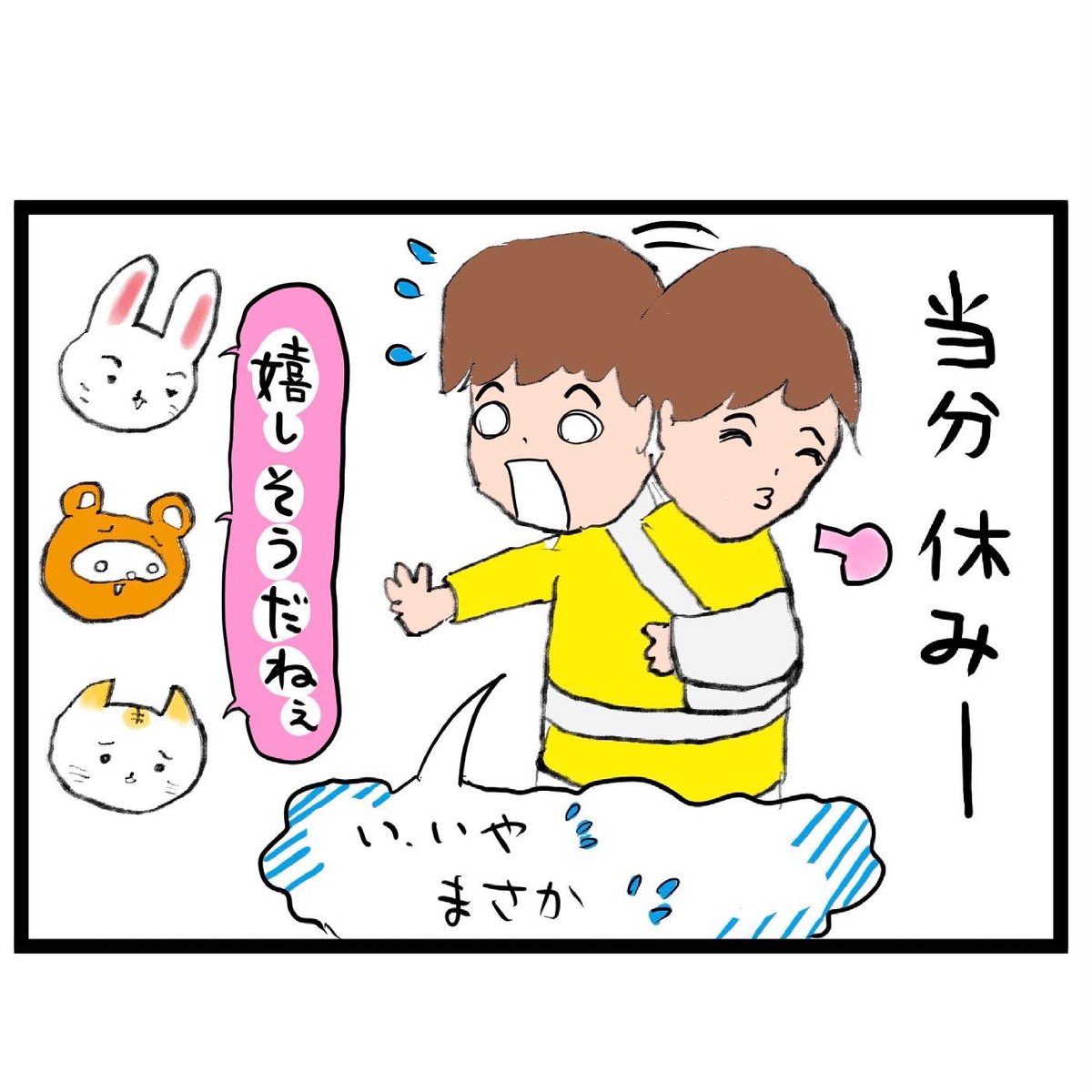 #四コマ漫画 
#職場復帰
休暇 