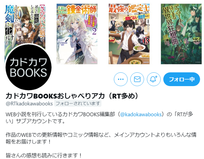 カドカワbooks編集部さん の最近のツイート 6 Whotwi グラフィカルtwitter分析 カドカワbooks編集部さん の最近のツイート 6 Whotwi グラフィカルtwitter分析