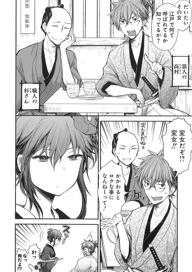 江戸時代から変女でした 