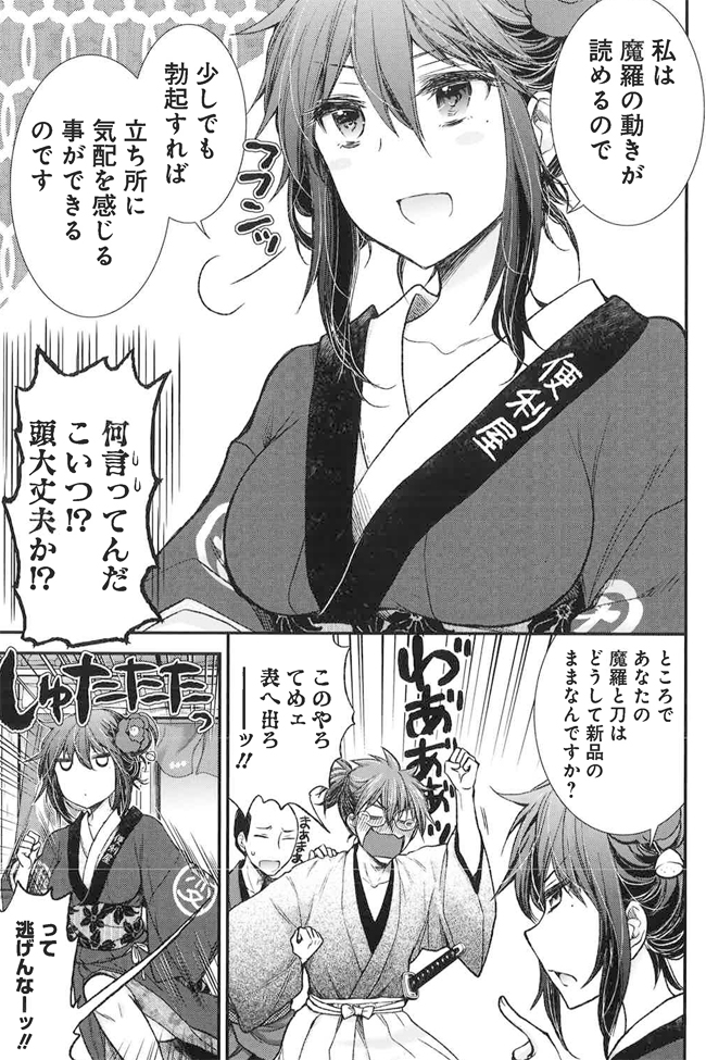 江戸時代から変女でした 