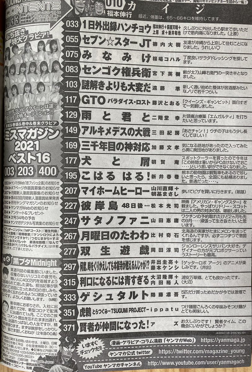 ヤンマガ33号本日発売です!
親が送ってくれる荷物に入っている体に良さそうなお菓子は苦手です。
そんな話ではありませんが良かったら!
#ヤンマガ
#三千年目の神対応 