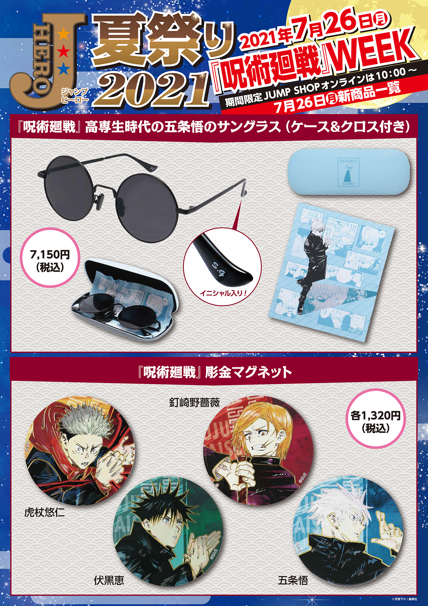ジャンプショップ JUMP SHOP【公式】 on X: ジャンプショップ JUMP SHOP【公式】 on X: