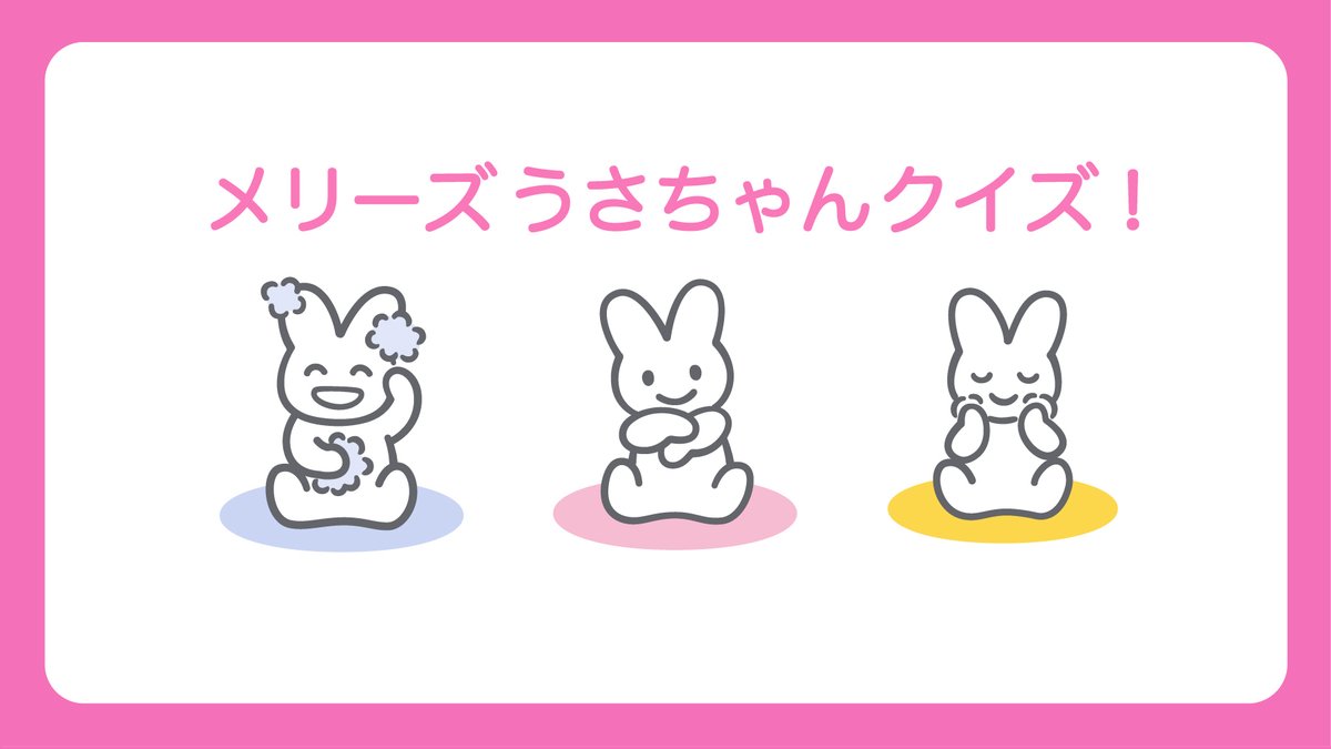 花王 メリーズ Merries Jp Twitter