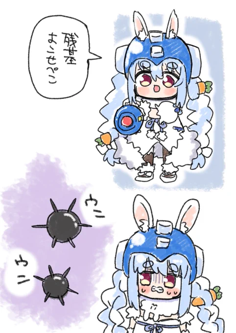 ロックマンおもしろかった
#ぺこらーと 