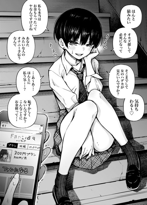 お金を払うとオカズになってくれる毒舌J●

#有料少女 