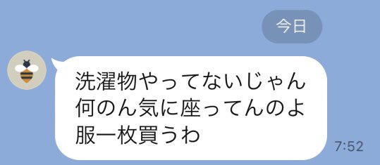 妻からのLINE

家事をやり忘れると、
罰として服を買わされる……