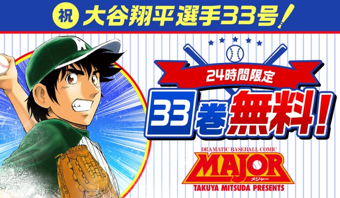 画像まとめ メジャーセカンド 6ページ目 アニメレーダー