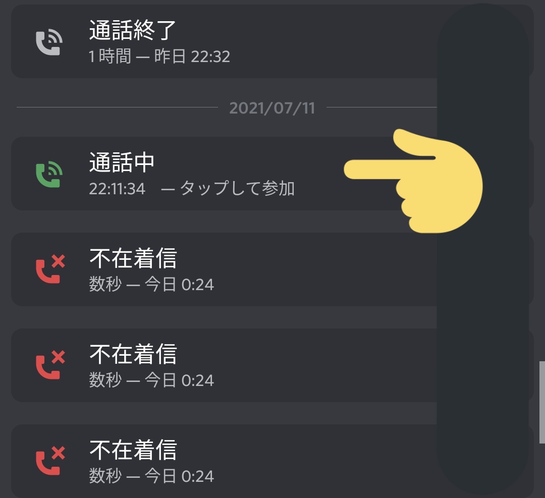 discord_jp いつもお世話になっております。 昨日友人と音声通話したところ、友人のdiscordから通話が切れず、ずっと通話 中になっています。お互いに新たに通話を始めることは可能ですが、ずっとこの通話が終わらないので気になっています。どうしたらいいですか？ お互い ...