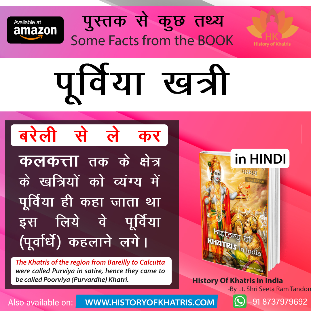 hokhatris's tweet photo. KHATRIS FROM #BAREILLY TO #CALCUTTA | KHATRIS

From the #book "A HISTORY OF #KHATRIS IN INDIA" or "#shatriya Parampara" by JAATI RATNA AWARDEE Lt. Shri #Seeta #Ram #Tandon
GET YOUR BOOK:-
https://t.co/L505QcZGNM

For more details… #visit:
https://t.co/VXIzVE27xJ https://t.co/kpn8VivQIs