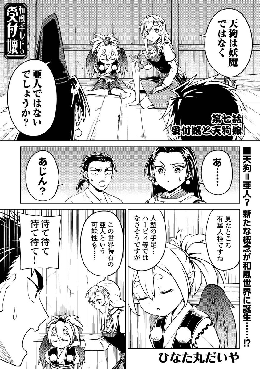 ひなた丸だいや 和風ギルド 2巻発売中 Daiya さんの漫画 95作目 ツイコミ 仮