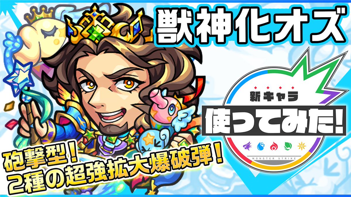 モンスターストライク公式 モンスト Monst Mixi Twitter Analytics Trendsmap