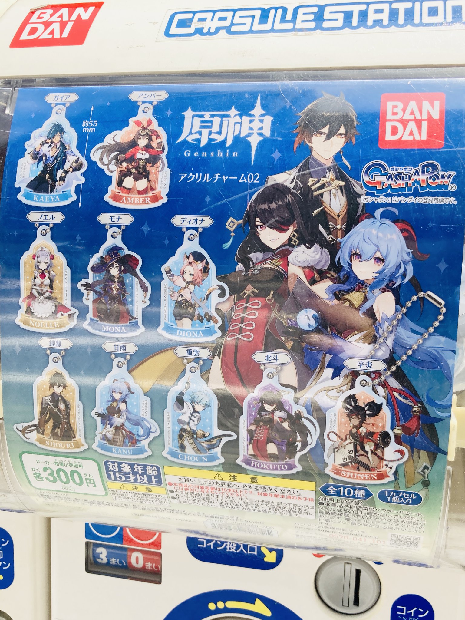 アニメイト池袋本店 カプセル情報 原神 アクリルチャーム02 が入荷致しました 店頭のカプセル筐体にて稼働中アニ 原神 Genshin