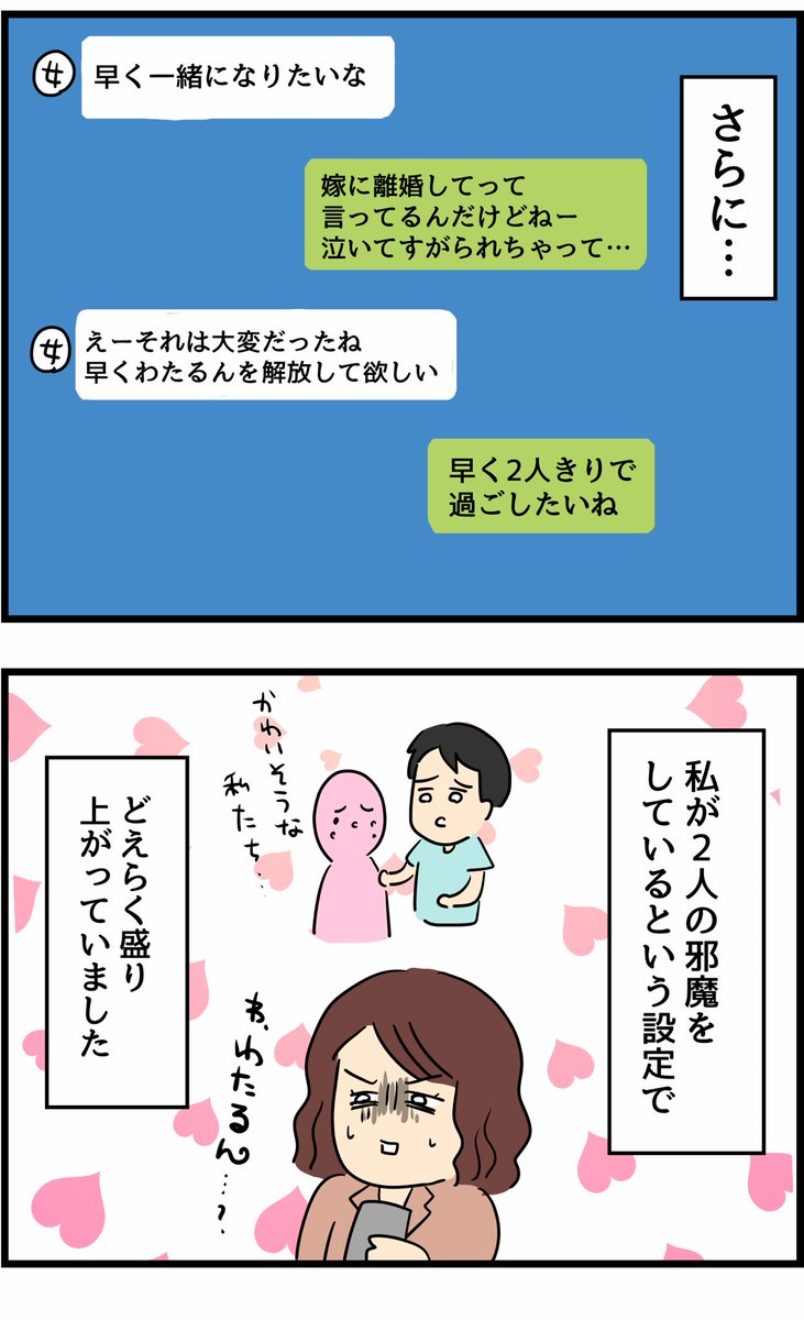 不倫され慰謝料◯◯◯万円ゲットした妻の話3 