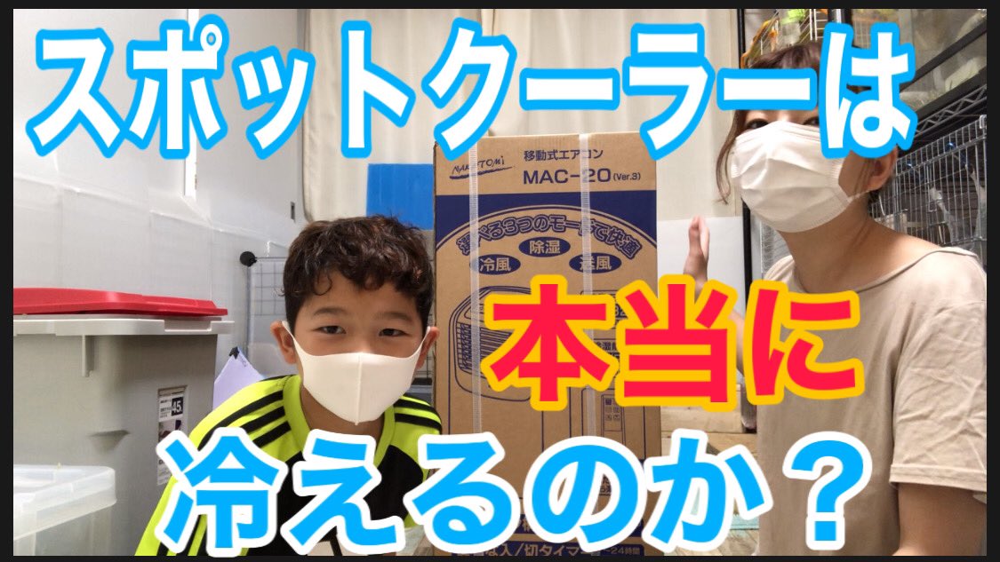 pekori_ta's tweet photo. YouTube更新しました😊
よろしければ是非ご覧下さい😆
チャンネル登録もよろしくお願いします😄
【商品紹介】スポットクーラー(移動式エアコン)は、本当に冷えるのか⁉️ https://t.co/fBKP6dB5O9 @YouTubeより
#ナカトミ #NAKATOMI #MAC20 https://t.co/pID17HMWsg